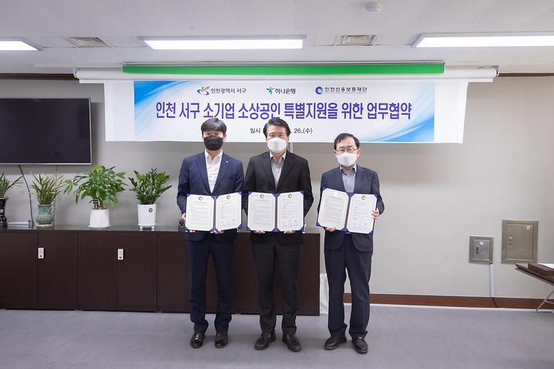 20221026 서구 하나은행 특별지원 협약보증 업무 협약식 사진