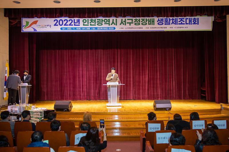 20221119 서구청장배 생활체조대회 사진