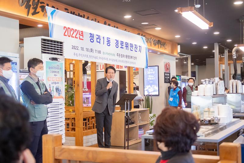 20221018 청라1동 경로위안잔치 사진