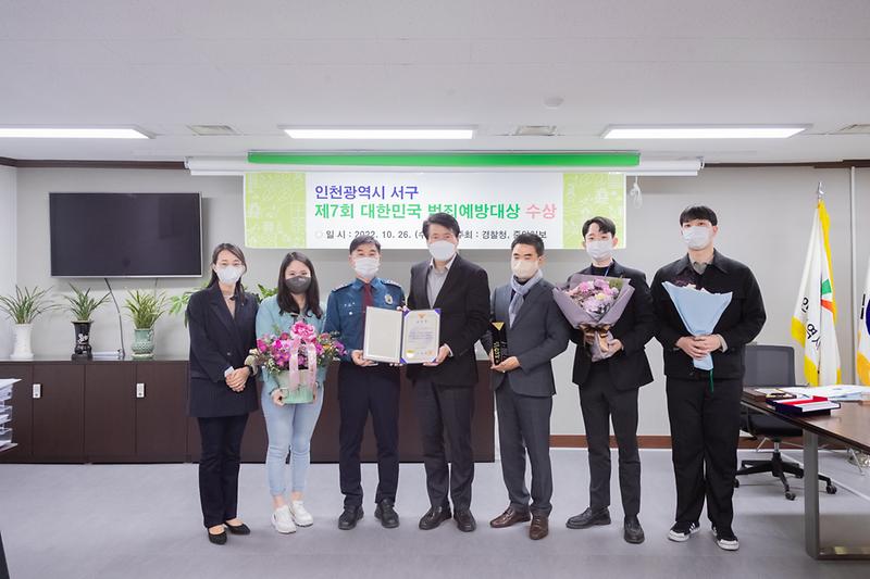 20221026 범죄예방대상 수상 전달식 사진