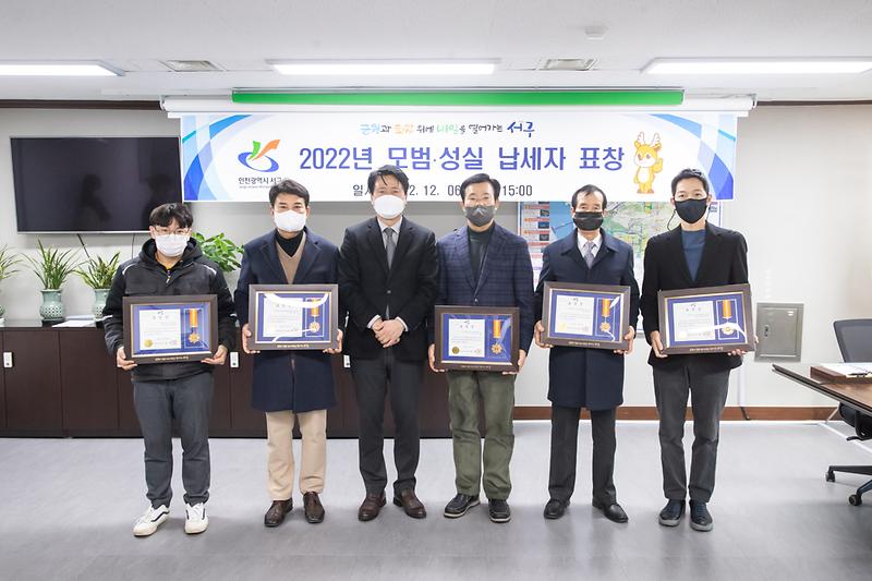 20221206 모범 성실 납세자 표창 수여식 사진