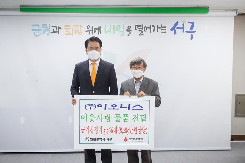 20221110 이오니스 이웃돕기 물품 전달식 사진