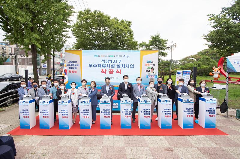 20220722 석남1지구 우수저류시설 착공식 사진