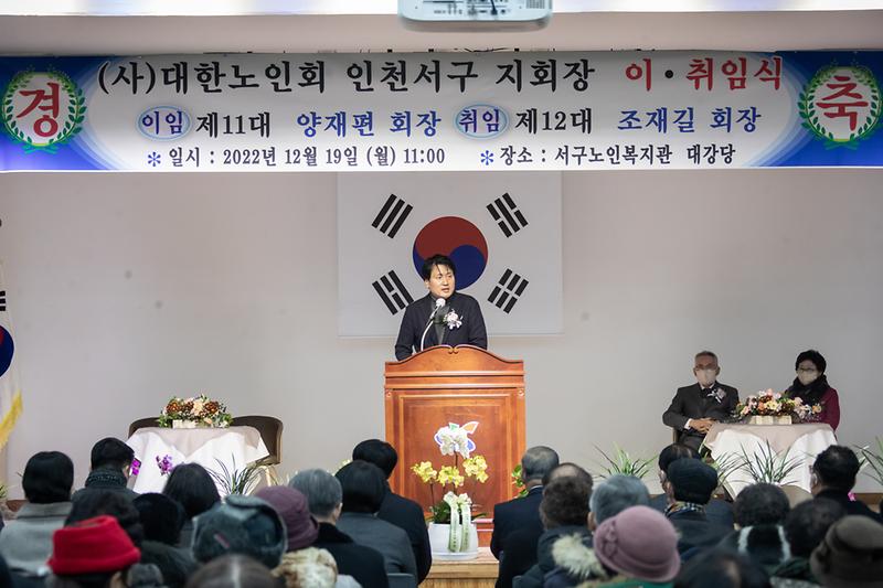 20221219 대한노인회 서구지회 지회장 11 12대 이취임식 사진
