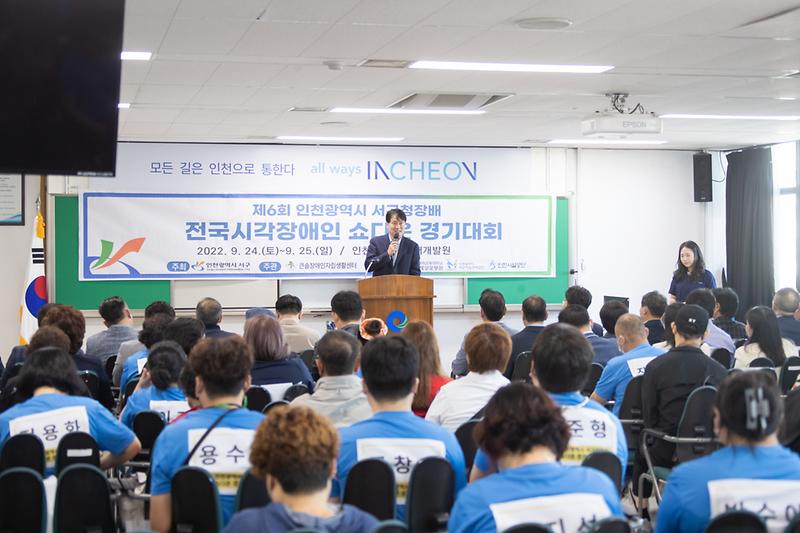 20220924 전국 시각장애인 쇼다운 경기대회 사진