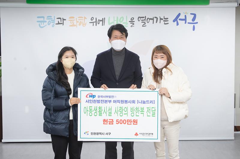 20221219 서인천발전 여직원봉사회 아동시설 방한복 전달식 사진
