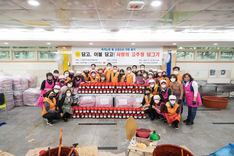 20221110 서구여성단체협의회 고추장 담그기 나눔 행사 사진