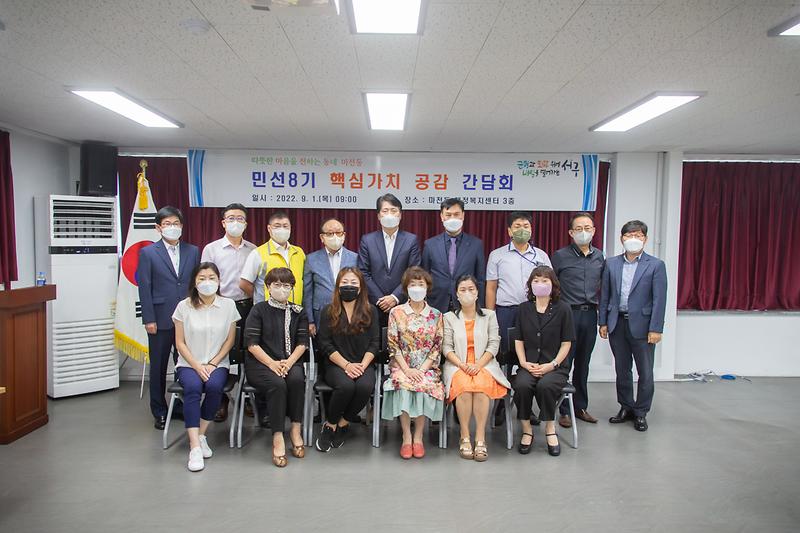 20220901 마전동 민선8기 핵심가치 공감 간담회 사진