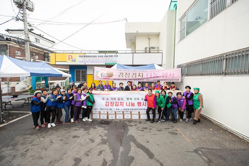 20221122 석남2동 김장 담그기 행사 전달식 사진