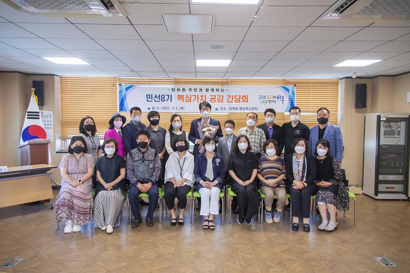 20220901 당하동 민선8기 핵심가치 공감 간담회 사진