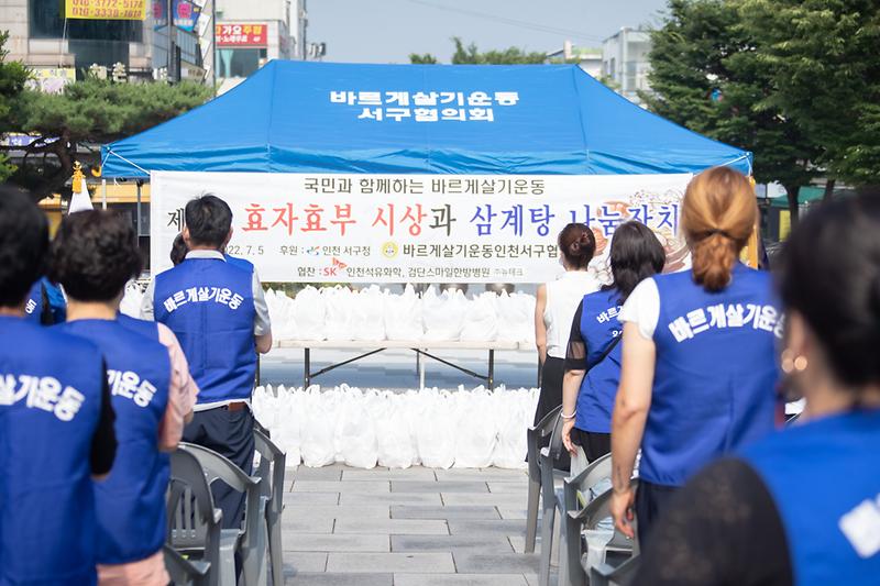 20220705 바르게살기 삼계탕 나눔 행사 사진