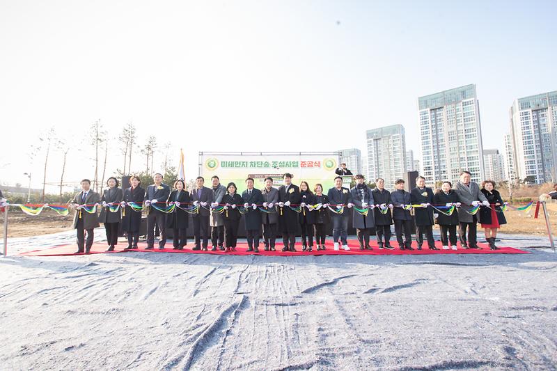 20221207 미세먼지 차단 숲 조성사업 준공식 사진