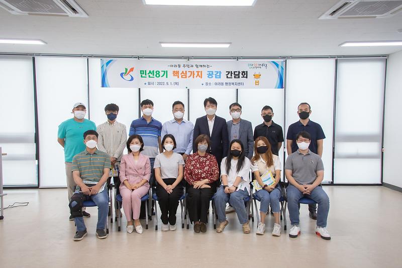 20220901 아라동 민선8기 핵심가치 공감 간담회 사진