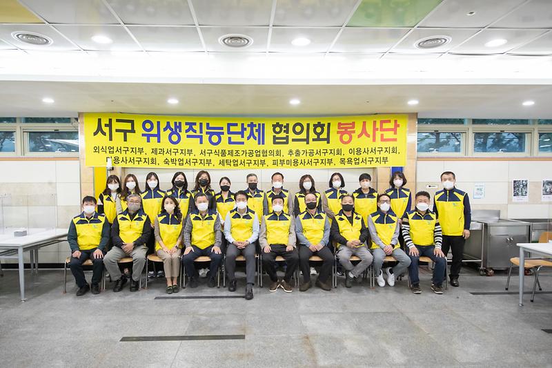 20221019 서구 위생직능단체협의회 봉사활동 사진