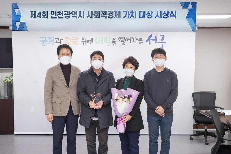 20221221 제4회 사회적경제 가치댕상 우수상 수상 사진