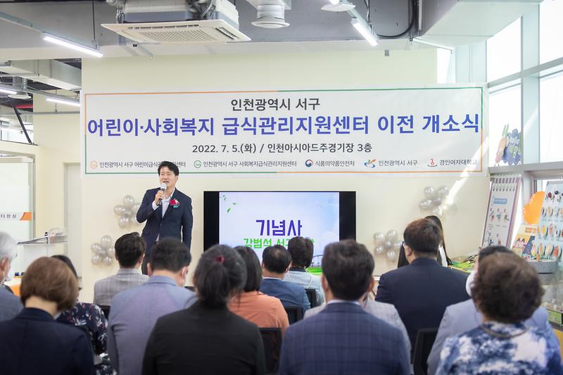 20220705 어린이급식관리지원센터 개소식 사진