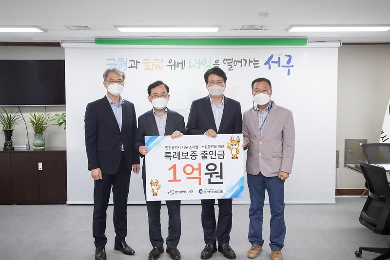 20221007 소기업 소상공인을 위한 특례보증 출현금 전달식 사진