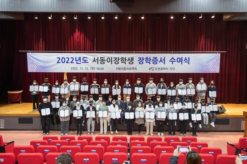 20221112 서동이장학회 장학증서 수여식 사진