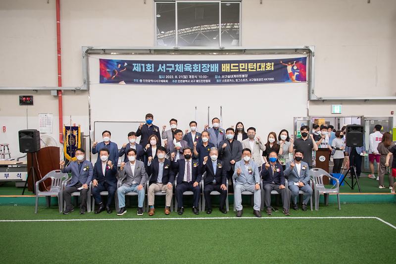 20220821 서구체육회장배 배드민턴 대회 사진