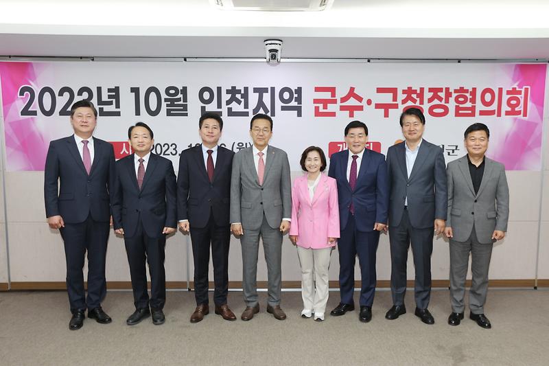 20231016 군수구청장 협의회 사진