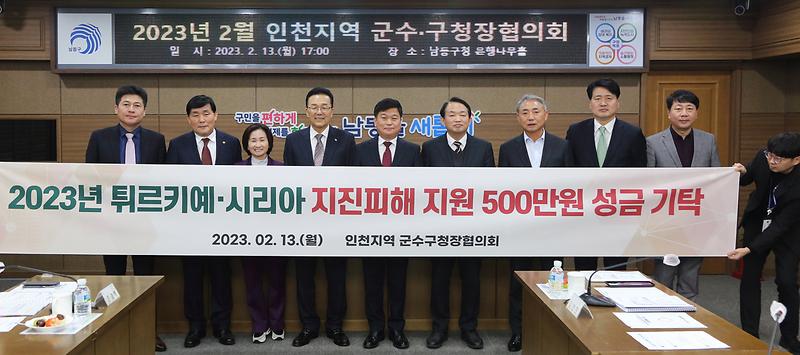 20230213 군수구청장 협의회 사진