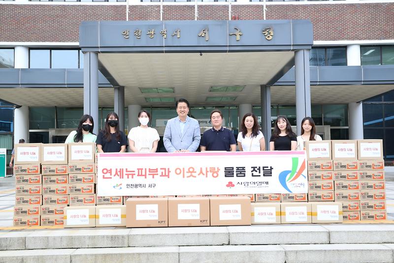 20230731 연세뉴피부과 이웃사랑 물품 전달식 사진