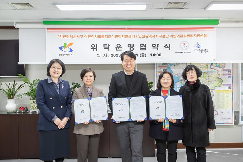 20231201 급식관리지원센터 위탁운영 협약식 사진