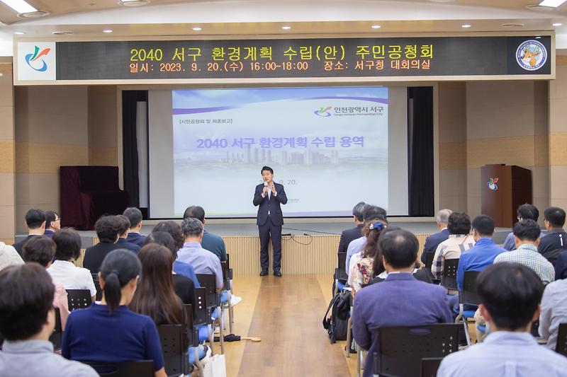 20230920 환경계획 수립용역 주민공청회 사진