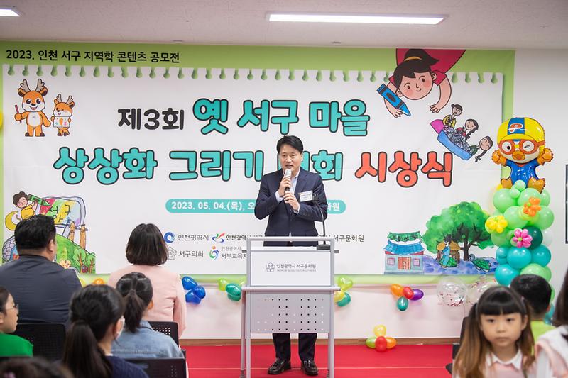 20230504 제3회 서구 마을 상상화 그리기 대회 시상식 사진