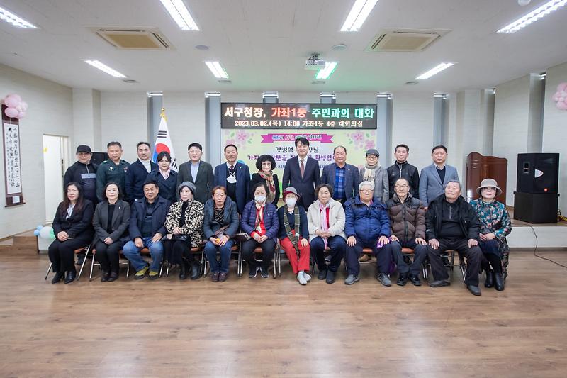 20230302 가좌1동 연두방문 사진