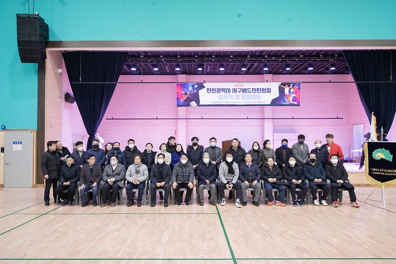 20230108 서구 배드민턴협회 시무식 사진