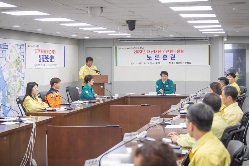 20231101 재난대응 안전한국훈련 사진
