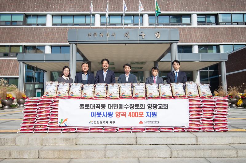 20231102 불로대곡동 영광교회 물품 전달식 사진