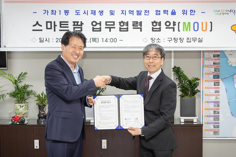 20231102 가좌1동 도시재생사업 스마트팜 협약식 사진