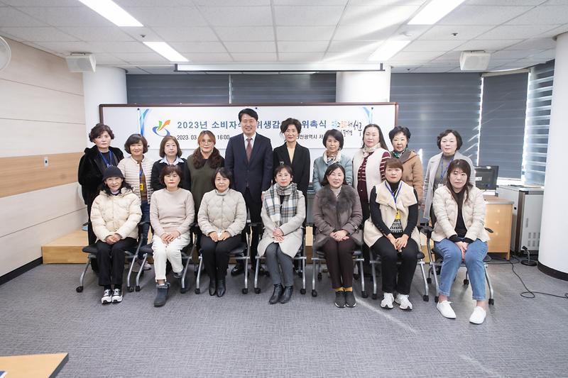 20230302 소비자식품위생감시원 위촉장 수여식 사진