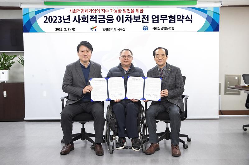 20230207 사회적금융 이차보전 업무협약식 사진