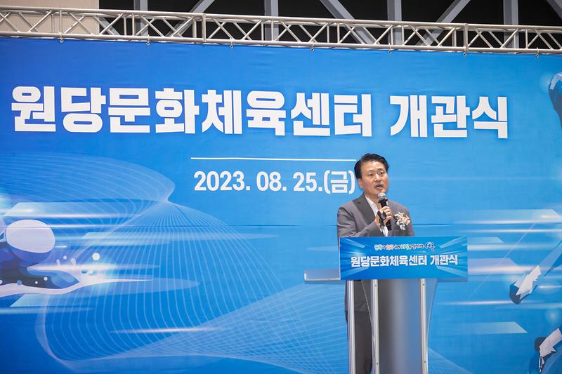 20230825 원당문화체육센터 개관식 사진