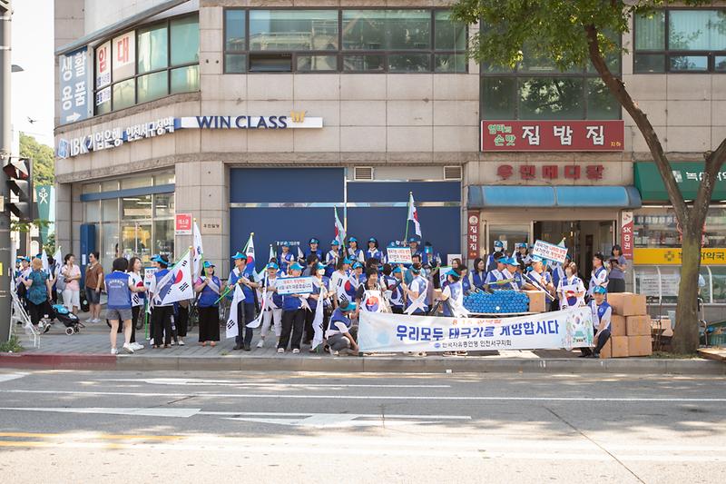 20230808 자유총연맹 태극기 나눔 행사 사진