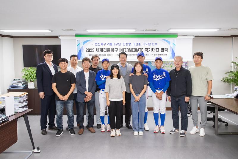 20230714 세계리틀야구대회 참가선수 격려 사진