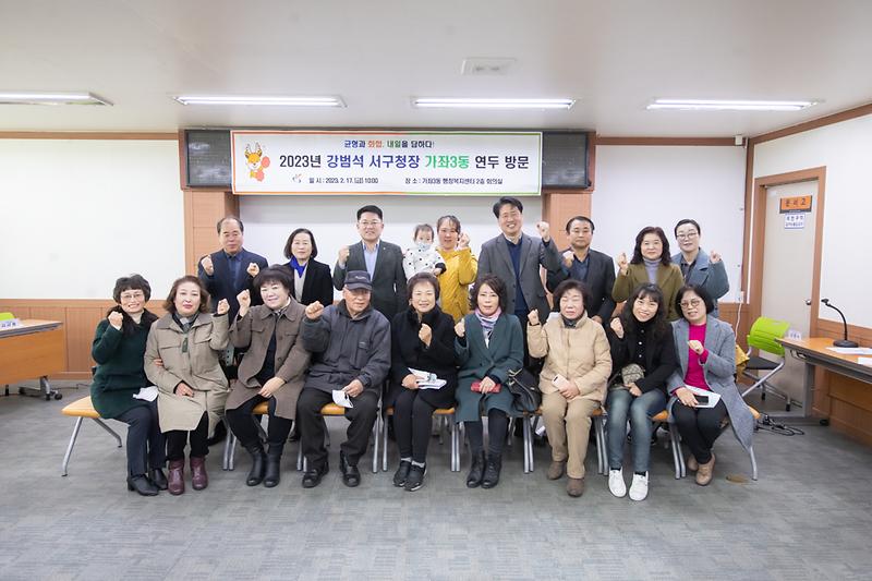 20230217 가좌3동 연두방문 사진