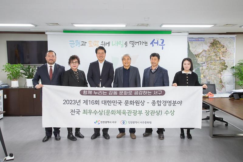20231206 대한민국 문화원 최우수상 표창 및 기부 전달식 사진