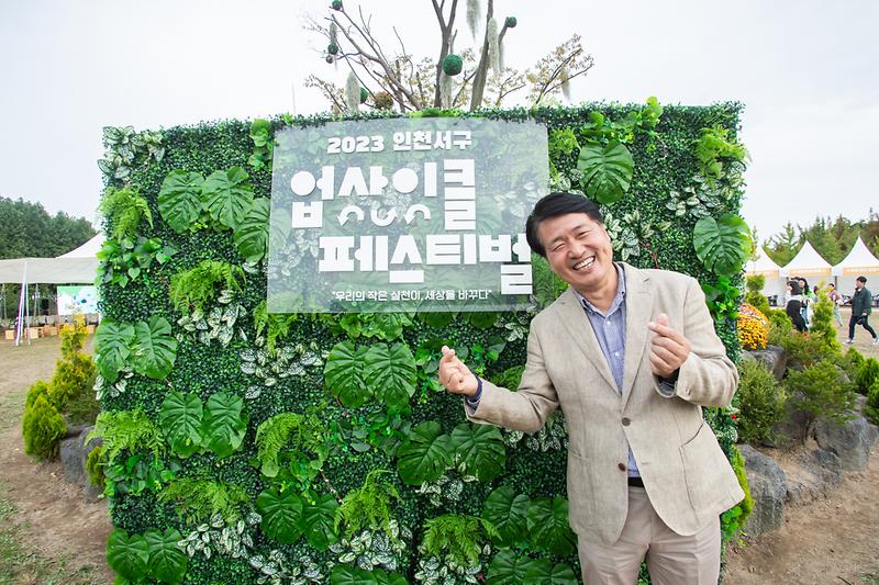 20231007 업사이클 페스티벌 개회식 사진