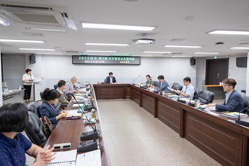 20230908 제1회 서구 평생교육 협의회 사진