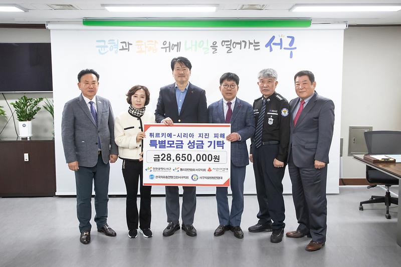 20230303 튀르키예 시리아 지진피해 성금 전달식 사진