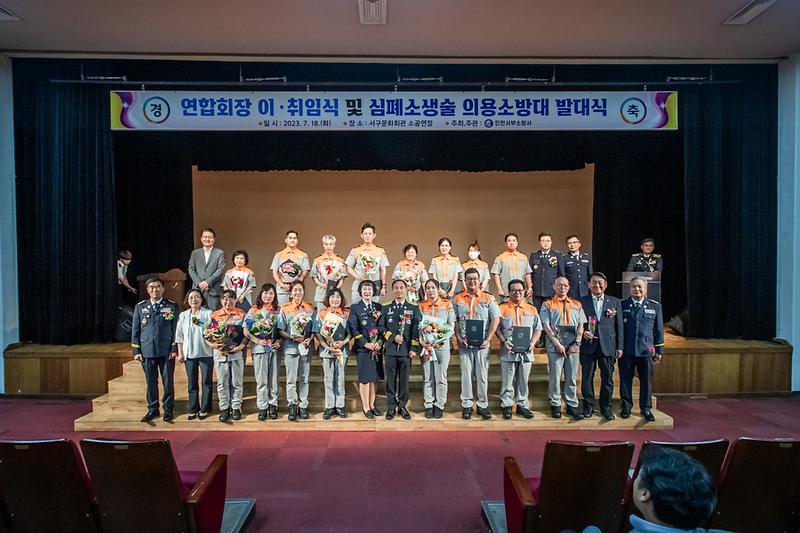 20230718 의용소방대 연합회장 이취임식 사진
