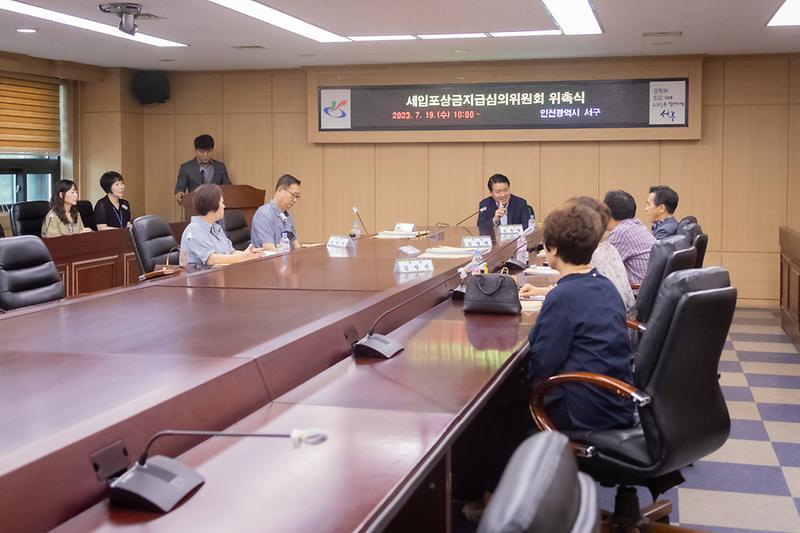 20230719 세입징수포상금지급심의위원회 민간위원 위촉식 사진