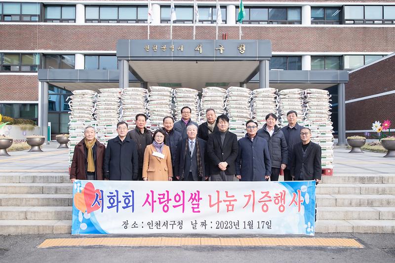 20230117 서화회 사랑의 쌀 전달식 사진