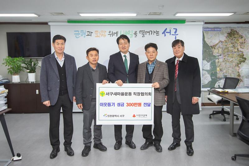 20231206 새마을운동 직장협의회 성금 전달식 사진