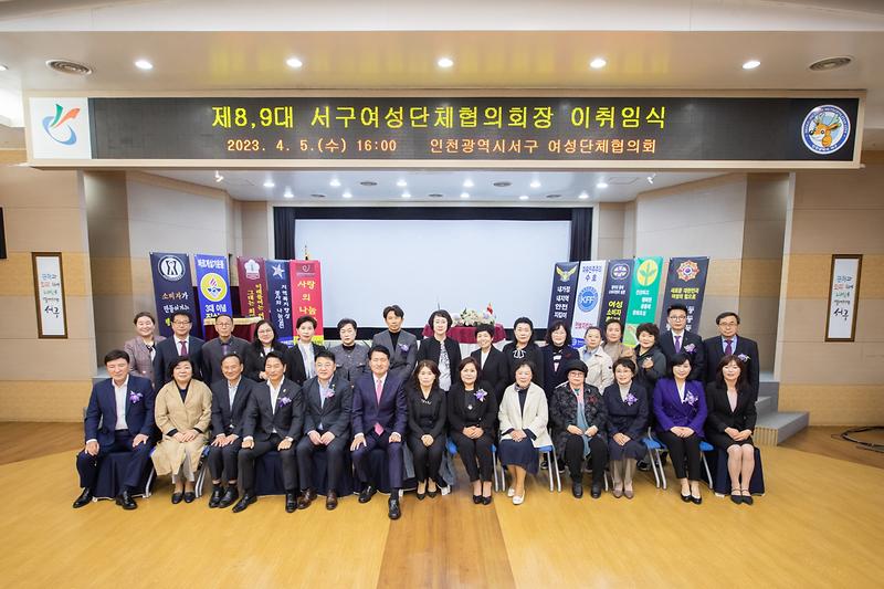 20230405 여성단체협의회 회장 이취임식 사진