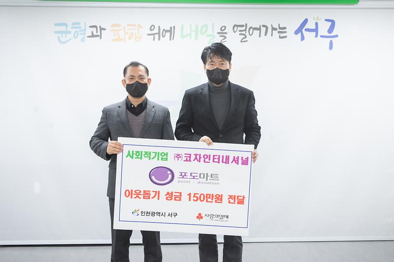 20230117 코차인터내셔널 기부금 전달식 사진